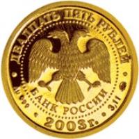 obverse of 25 Roubles - Pisces (2003) coin with Y# 1004 from Russia. Inscription: ДВАДЦАТЬ ПЯТЬ РУБЛЕЙ БАНК РОССИИ Au 999 2003г. 3,11