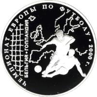 reverse of 3 Roubles - Euro 2000 (2000) coin with Y# 673 from Russia. Inscription: ЧЕМПИОНАТ ЕВРОПЫ ПО ФУТБОЛУ · 2000 г. БЕЛЬГИЯ · 
