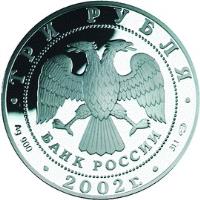 obverse of 3 Roubles - 2002 FIFA World Cup (2002) coin with Y# 787 from Russia. Inscription: ТРИ РУБЛЯ БАНК РОССИИ Ag 900 2002 г. 31,1