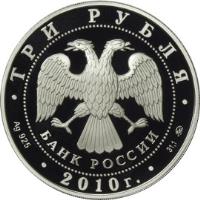 obverse of 3 Roubles - Yaroslavl River Port (2010) coin with Y# 1232 from Russia. Inscription: ТРИ РУБЛЯ БАНК РОССИИ Ag 925 2010 г. 31,1