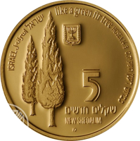 obverse of 5 New Sheqalim - Flora and Fauna from the 