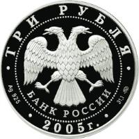 obverse of 3 Roubles - Kropotkinskaya Metro Station (2005) coin with Y# 904 from Russia. Inscription: ТРИ РУБЛЯ БАНК РОССИИ Ag 925 2005 г. 31,1