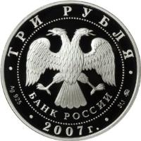 obverse of 3 Roubles - Artificial Satellite (2007) coin with Y# 1087 from Russia. Inscription: ТРИ РУБЛЯ БАНК РОССИИ Ag 925 2007 г. 31,1