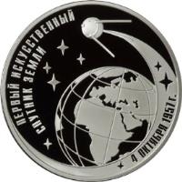 reverse of 3 Roubles - Artificial Satellite (2007) coin with Y# 1087 from Russia. Inscription: ПЕРВЫЙ ИСКУСТВЕННЫЙ СПУТНИК ЗЕМЛИ 4 ОКТЯ