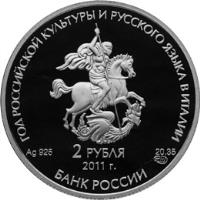 obverse of 2 Roubles - Italy (2011) coin with Y# 1307 from Russia. Inscription: ГОД РОССИЙСКОЙ КУЛЬТУРЫ И РУССКОГО ЯЗЫКА 
