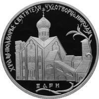 reverse of 2 Roubles - Italy (2011) coin with Y# 1307 from Russia. Inscription: ХРАМ ПОДВОРЬЕ СВЯТИТЕЛЯ ЧУДОТВОРЦА НИКОЛ