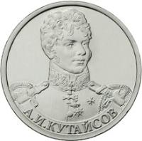obverse of 2 Roubles - Alexander Kutaysov (2012) coin with Y# 1402 from Russia. Inscription: А.И.КУТАЙСОВ