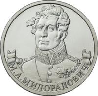 obverse of 2 Roubles - Mikhail Miloradovich (2012) coin with Y# 1403 from Russia. Inscription: М.А.МИЛОРАДОВИЧ