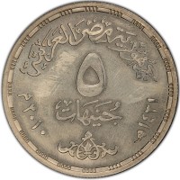 جمهورية مصر العربية٥جنيهات١٤٣١هـ ٢٠١٠م.