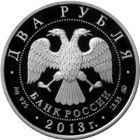 obverse of 2 Roubles - Alexander Dargomyzhsky (2013) coin with Y# 1419 from Russia. Inscription: ДВА РУБЛЯ БАНК РОССИИ Ag 925 15,55 2013 г.