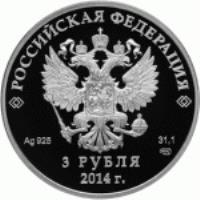 obverse of 3 Roubles - 2014 Winter Olympics, Sochi - Short Track Speed Skating (2014) coin with Y# 1494 from Russia. Inscription: РОССИЙСКАЯ ФЕДЕРАЦИЯ Ag 925 31,1 3 РУБЛЯ 2014