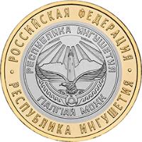 obverse of 10 Roubles - Republic of Ingushetia (2014) coin with Y# 1568 from Russia. Inscription: РОССИЙСКАЯ ФЕДЕРАЦИЯ РЕСПУБЛИКА ИНГУШ