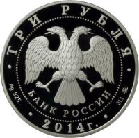 obverse of 3 Roubles - Sign of Rouble currency (2014) coin with Y# 1513 from Russia. Inscription: ТРИ РУБЛЯ БАНК РОССИИ Ag 925 2014