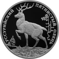 reverse of 2 Roubles - Ussuri Sika Deer (2010) coin with Y# 1248 from Russia. Inscription: УССУРИЙСКИЙ ПЯТНИСТЫЙ ОЛЕНЬ