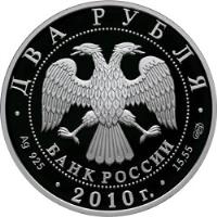 obverse of 2 Roubles - Short-Tailed Albatross (2010) coin with Y# 1249 from Russia. Inscription: ДВА РУБЛЯ БАНК РОССИИ Ag925 2010г. 15,55