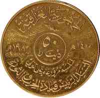 obverse of 50 Dinars - 1st Anniversary of the Inauguration of President Saddam Hussein (1980) coin with KM# 173 from Iraq. Inscription: الجمهورية العراقية ١٤٠٠هـ ١٩٨٠م ٥٠ ديناراً لمناسبة مرور عامـ على تولي السيد الرئيس قيادة الحزب والثورة