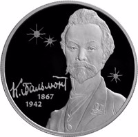 reverse of 2 Rubles - The 150th Anniversary of the Birth of the Poet K.D. Balmont (2017) coin from Russia. Inscription: К. Бальмонт 1867 1942