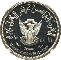 obverse of 10 Pounds - 15th Hijrah Century (1979) coin with KM# 81 from Sudan. Inscription: القرن الخامس عشر الهجري ١٠ جنيهات LS. 10 ١٩٧٩ SUDAN ١٤٠٠ ISLAMIC WORLD 15 TH CENTURY