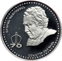 reverse of 5000 Dram - Chess Grand Master Tigran Petrosyan (1999) coin with KM# 101 from Armenia. Inscription: ՏԻԳՐԱՆ ՊԵՏՐՈՍՅԱՆ 70 ԱՇԽԱՐՀԻ ՉԵՄՊԻՈՆ