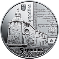 obverse of 5 Hryven - 400th Anniversary of the Lutsk Exaltation of the Cross Brotherhood (2017) coin from Ukraine. Inscription: УКРАЇНА 5 ГРИВЕНЬ 2017