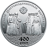 reverse of 5 Hryven - 400th Anniversary of the Lutsk Exaltation of the Cross Brotherhood (2017) coin from Ukraine. Inscription: ЛУЦЬКЕ ХРЕСТОВОЗДВИЖЕНСЬКЕ БРАТСТВО 400 РОКІВ