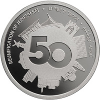 reverse of 1 New Shekel - 69th Anniversary of Independence - 50 Years Reunited Jerusalem (2017) coin with KM# 550 from Israel. Inscription: REUNIFICATION OF JERUSALEM • توحيد أورشليم • איחוד ירושלים 50