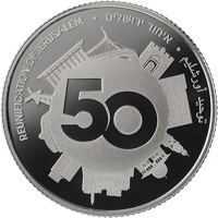 reverse of 2 New Shekels - 69th Anniversary of Independence - 50 Years Reunited Jerusalem (2017) coin from Israel. Inscription: REUNIFICATION OF JERUSALEM • توحيد أورشليم • איחוד ירושלים 50