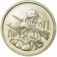 reverse of 500 Fils - 50th Anniversary of the Iraqi Army (1971) coin with KM# 132 from Iraq. Inscription: ١٩٢١ ١٩٧١