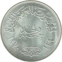 obverse of 1 Pound - President Nasser (1970) coin with KM# 425 from Egypt. Inscription: الجُمهُوريَّة العَرَبيَّة المتحِدة واحد جنيه ١٩٧٠ ۱۳۹٠