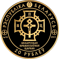 obverse of 20 Roubles - 1025th Anniversary of Rus Christianizing (2013) coin from Belarus. Inscription: РЭСПУБЛІКА БЕЛАРУСЬ Ag 925 2013 БЕЛАРУСКАЯ ПРАВАСЛАЎНАЯ ЦАРКВА 20 РУБЛЁЎ