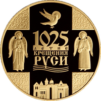 reverse of 20 Roubles - 1025th Anniversary of Rus Christianizing (2013) coin from Belarus. Inscription: 1025-ЛЕТИЕ КРЕЩЕНИЯ РУСИ