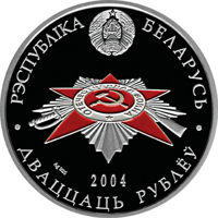 obverse of 20 Roubles - Soviet warriors–liberators (2004) coin with KM# 350 from Belarus. Inscription: РЭСПУБЛІКА БЕЛАРУСЬ Ag 925 2004 ДВАЦЦАЦЬ РУБЛЁЎ