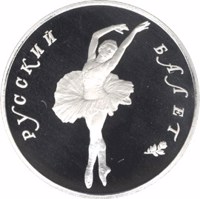 reverse of 25 Rubles - Series: Russian Ballet (1993) coin with Y# 422 from Russia. Inscription: РУССКИЙ БАЛЕТ