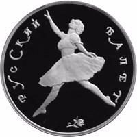 reverse of 150 Rubles - Series: Russian Ballet (1993) coin with Y# 397 from Russia. Inscription: РУССКИЙ БАЛЕТ