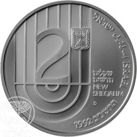 obverse of 2 New Sheqalim - 150th Anniversary of B'nai B'rith (1992) coin with KM# 235 from Israel. Inscription: 2 שקלים חדשים NEW SHEQALIM מ 1992 התשנ״ב اسرائيل ישראל ISRAEL