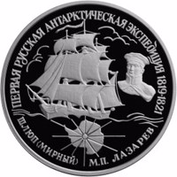 reverse of 25 Rubles - The Geographical Series: The First Russian Antarctic Expedition (1994) coin with Y# 521 from Russia. Inscription: 