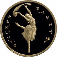 reverse of 100 Rubles - Series: Russian Ballet (1994) coin with Y# 427 from Russia. Inscription: РУССКИЙ БАЛЕТ