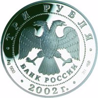 obverse of 3 Rubles - The XIXth Winter Olympic Games 2002, Salt Lake City, USA (2002) coin with Y# 738 from Russia. Inscription: ТРИ РУБЛЯ БАНК РОССИИ • Ag 900 • 2002 г. • 31,1 СПМД •