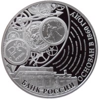 reverse of 3 Rubles - The 155th Anniversary of the Bank of Russia (2015) coin from Russia. Inscription: БАНК РОССИИ ОСНОВАН В 1860 ГОДУ