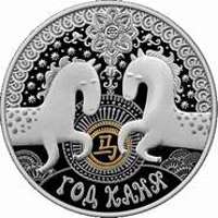 reverse of 20 Roubles - Year of the Horse (2013) coin with KM# 525 from Belarus. Inscription: ГОД КАНЯ