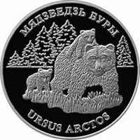 reverse of 20 Roubles - Protection of the Environment - Brown Bear (2002) coin with KM# 59 from Belarus. Inscription: МЯДЗВЕДЗЬ БУРЫ URSUS ARCTOS