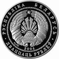 obverse of 20 Roubles - Belarusian National Parks and Nature Reserves - Prypiatsky National Park. Common Crane (2004) coin with KM# 73 from Belarus. Inscription: РЭСПУБЛІКА БЕЛАРУСЬ Ag 925 2004 20 РУБЛЁЎ