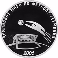 reverse of 3 Rubles - FIFA World Cup, Germany (2006) coin with Y# 1066 from Russia. Inscription: ЧЕМПИОНАТ МИРА ПО ФУТБОЛУ • ГЕРМАНИЯ 2006