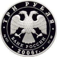 obverse of 3 Rubles - The Centenary of Parliamentarism in Russia (2006) coin with Y# 1041 from Russia. Inscription: ТРИ РУБЛЯ БАНК РОССИИ • Ag 925 • 2006 г. • 31,1 ММД •