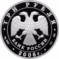 obverse of 3 Rubles - 150th Anniversary of Founding the State Tretyakov Gallery (2006) coin with Y# 1046 from Russia. Inscription: ТРИ РУБЛЯ БАНК РОССИИ • Ag 900 • 2006 г. • 31,1 СПМД •