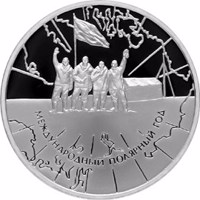 reverse of 3 Rubles - The International Arctic Year (2007) coin with Y# 1080 from Russia. Inscription: МЕЖДУНАРОДНЫЙ ПОЛЯРНЫЙ ГОД