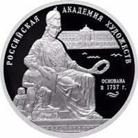 reverse of 3 Rubles - The 250th Anniversary of the Academy of Arts (2007) coin with Y# 966 from Russia. Inscription: РОССИЙСКАЯ АКАДЕМИЯ ХУДОЖЕСТВ ОCНОВАНА В 1757 г.