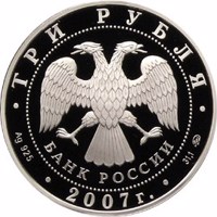 obverse of 3 Rubles - Historical series: The 450th Anniversary of Voluntary Entering of Bashkiria into Russia (2007) coin with Y# 1092 from Russia. Inscription: ТРИ РУБЛЯ БАНК РОССИИ • Ag 925 • 2007 г. • 31,1 ММД •