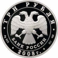 obverse of 3 Rubles - Series: Sports: World Walking-Race Cup (Cheboksary) (2008) coin with Y# 1150 from Russia. Inscription: ТРИ РУБЛЯ БАНК РОССИИ • Ag 925 • 2006 г. • 31,1 СПМД •