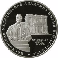 reverse of 3 Rubles - The 250th Anniversary of the Moscow Medicine Academy named for I.M. Sechenov (2008) coin with Y# 1118 from Russia. Inscription: МОСКОВСКАЯ МЕДИЦИНСКАЯ АКАДЕМИЯ ИМЕНИ И.М. СЕЧЕНОВА ОСНОВАНА В 1758 г.